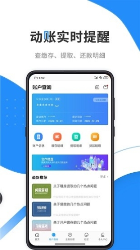 手机公积金截图2