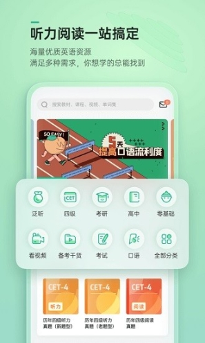 轻听英语截图2