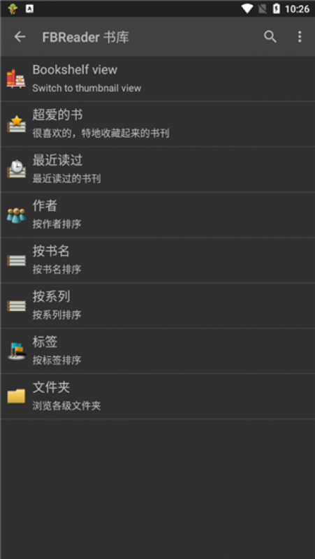 FBReader阅读器截图3