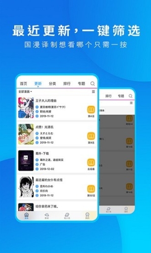 漫画之家app截图3