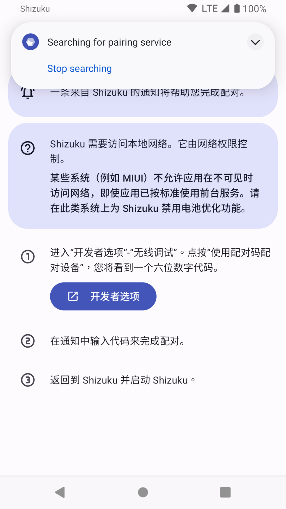 shizuku酷安截图1