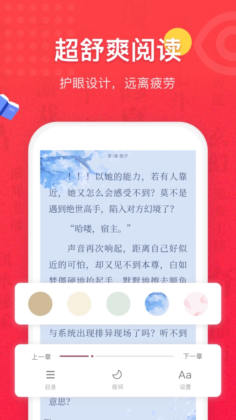 免费全本小说书城截图0