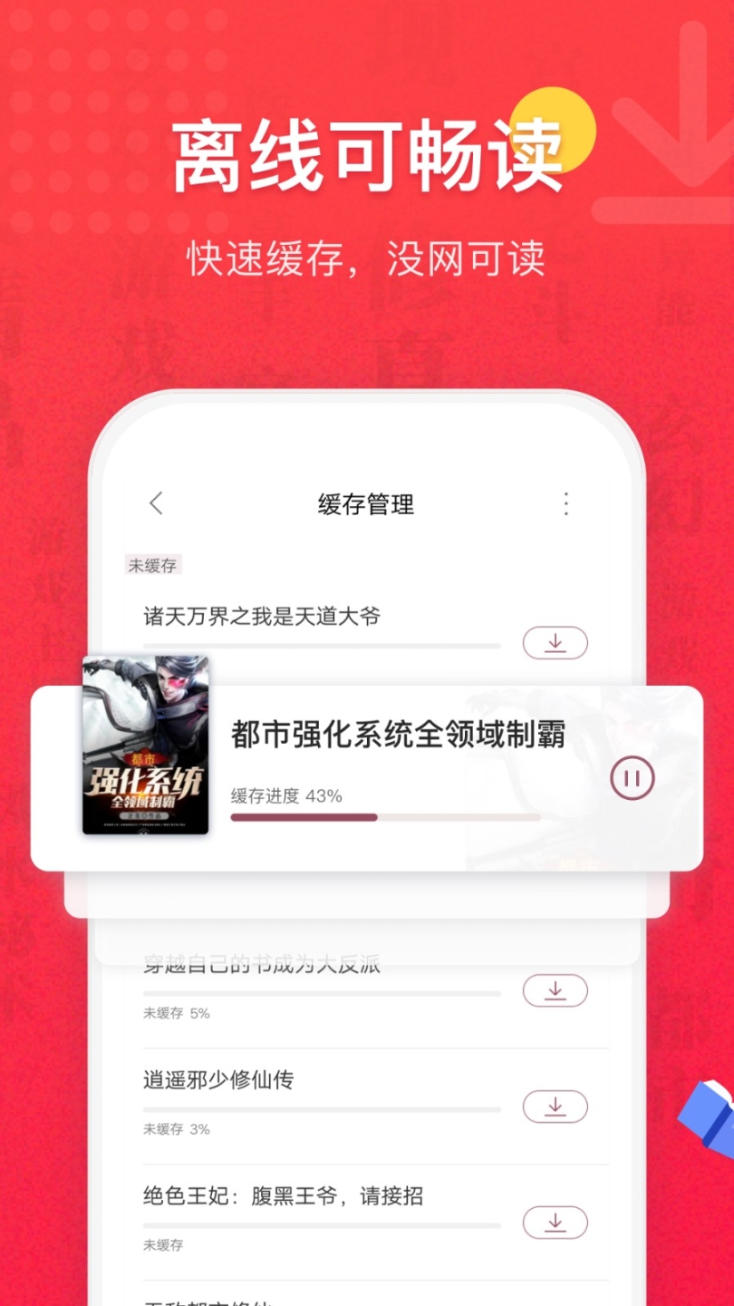 免费全本小说书城截图3