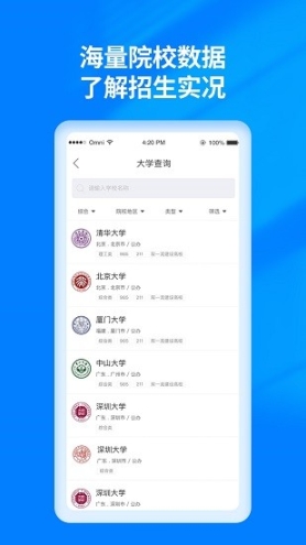 阳光高考志愿填报截图2