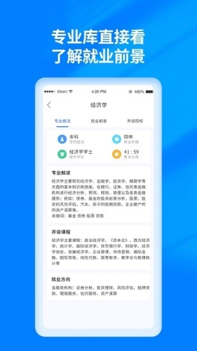 阳光高考志愿填报截图3