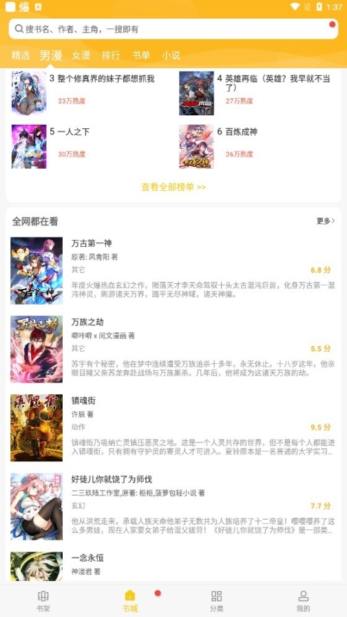 触动漫画官方版截图2