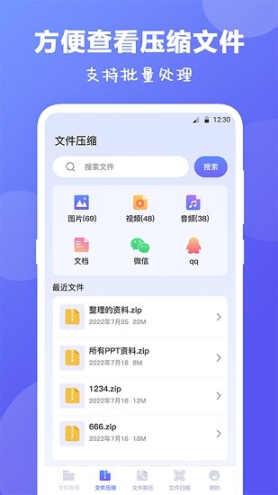 Rar解压缩截图0