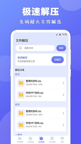 Rar解压缩截图1