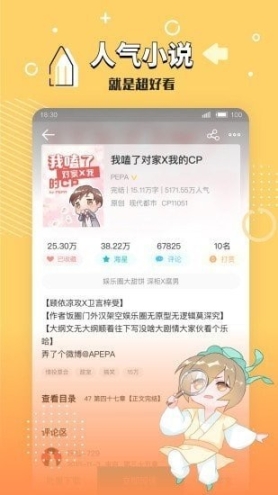 长佩文学城截图1