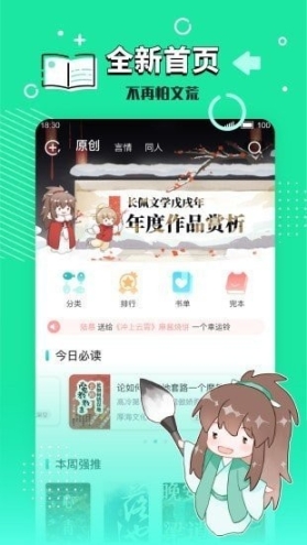 长佩文学城截图3