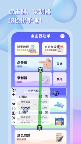 点击器助手截图2