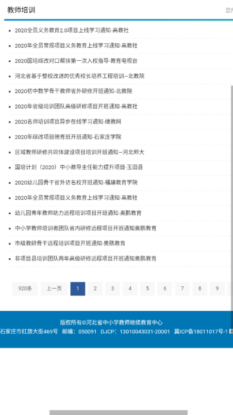 河北教师教育网截图0
