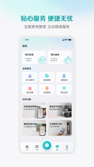 海信遥控器截图2