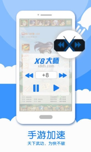 x8大师截图0