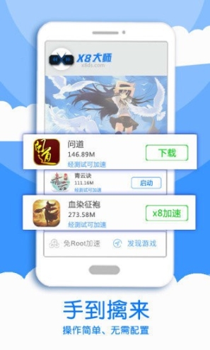 x8大师截图1