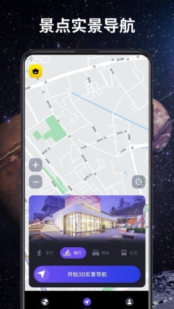 3d卫星导航软件截图1