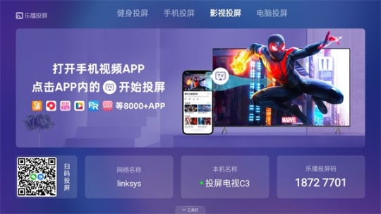 乐播投屏tv版截图1