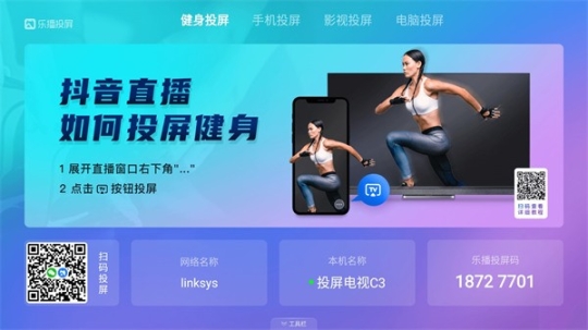 乐播投屏tv版截图3