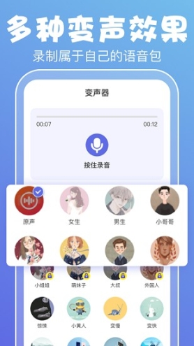 实时变声器截图1