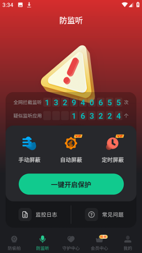 反针孔探测器截图3