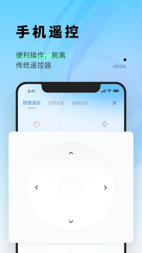 小酷互联截图1