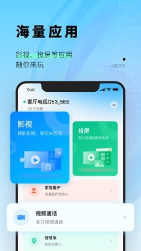 小酷互联截图2