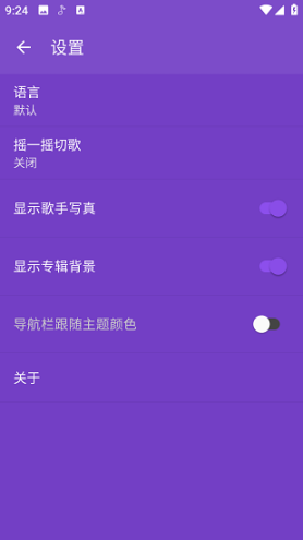 绿乐音乐截图3