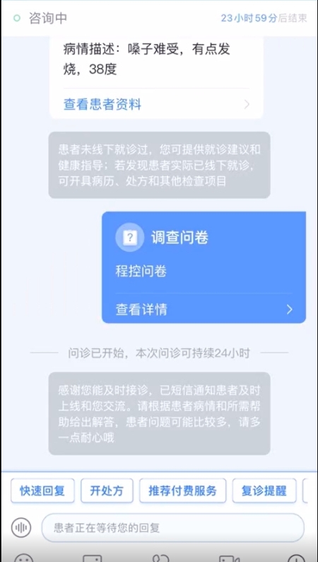 健康e医生截图2