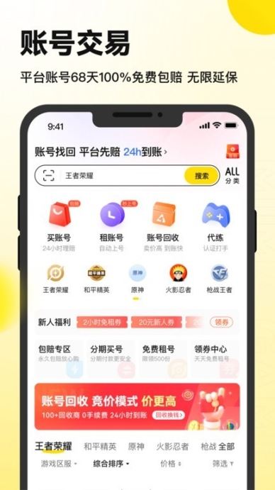 密马租号截图0