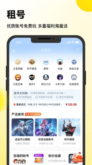 密马租号截图1