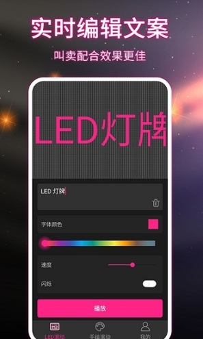 LED手持弹幕截图2