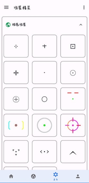 准星精灵瞄准器截图0