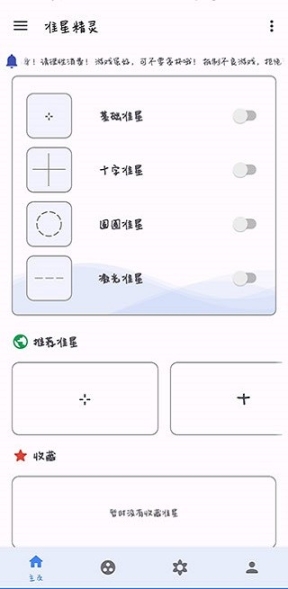 准星精灵瞄准器截图2