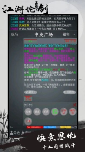 江湖论剑手机版截图2