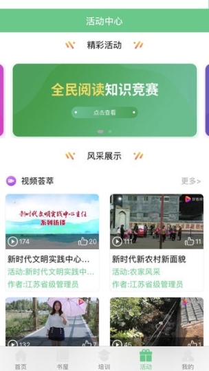 江苏省农家书屋app截图0