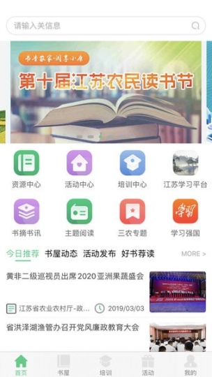 江苏省农家书屋app截图1