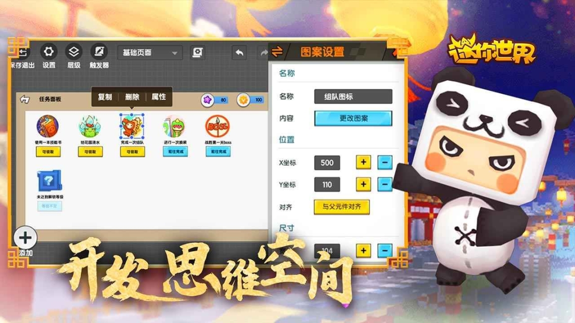 迷你世界1.8.0版本更新官方完整版截图0