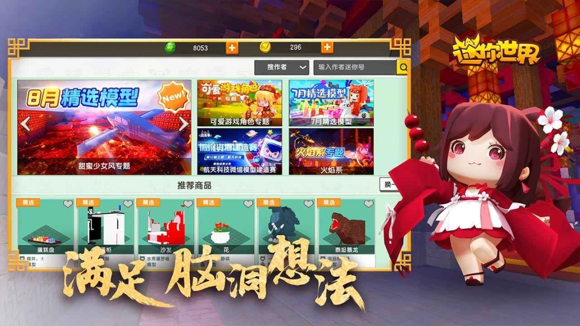 迷你世界1.8.0版本更新官方完整版截图1