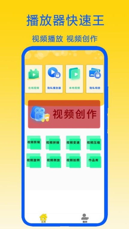 播放器快速王APP截图0