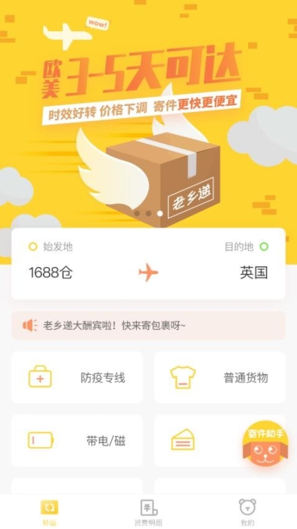 老乡递APP截图2