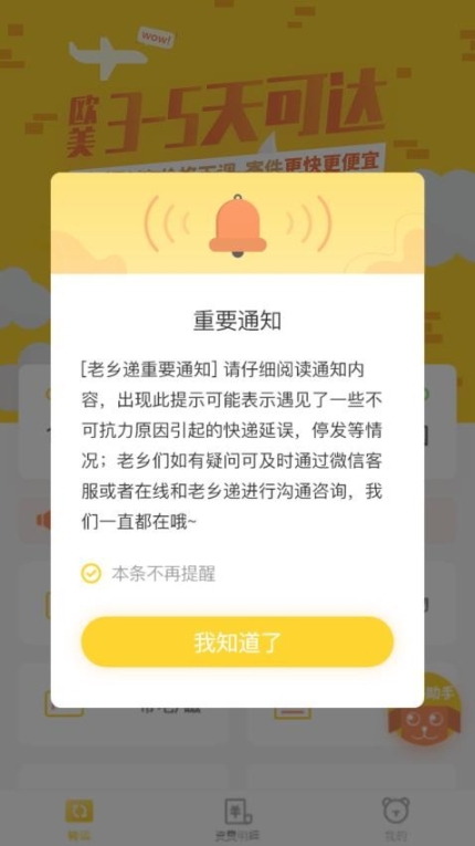 老乡递APP截图3