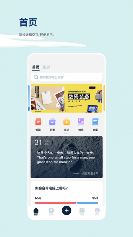 数字尾巴app截图2