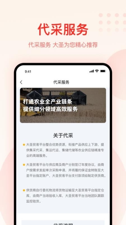 大圣农业app截图0