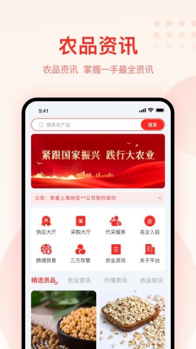 大圣农业app截图3