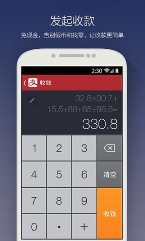 支付宝商户版app截图1