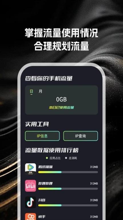 亦泽流量APP截图3