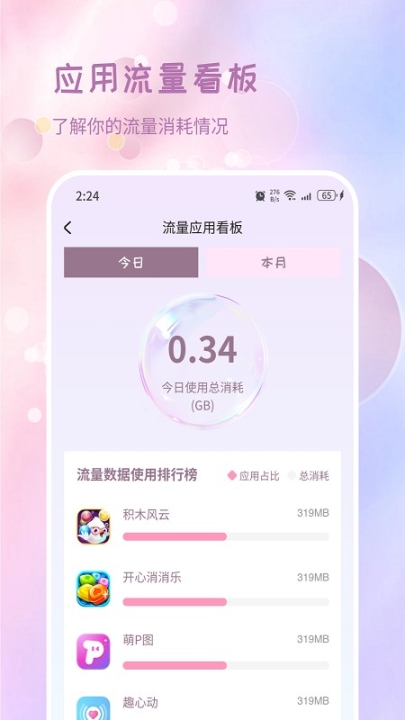 口袋流量专业版app最新版本截图0