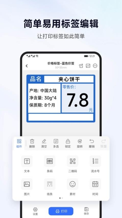 标签管家APP最新版截图0