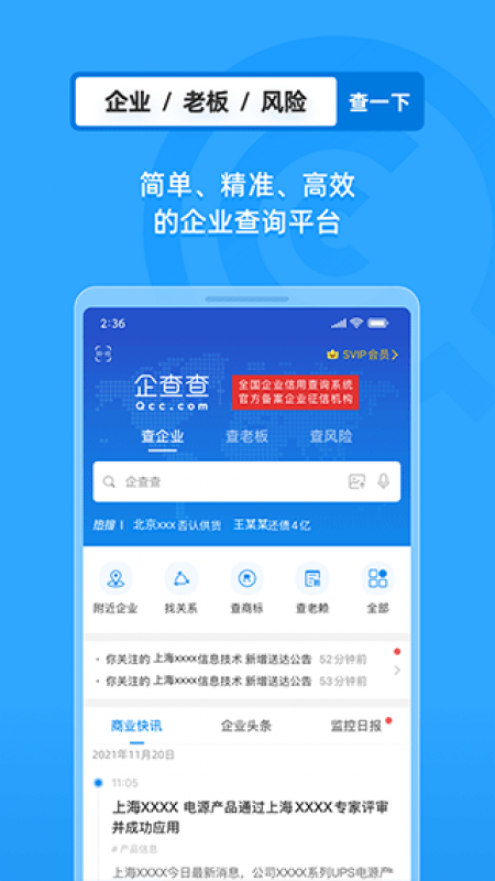 企业工商查询app截图1