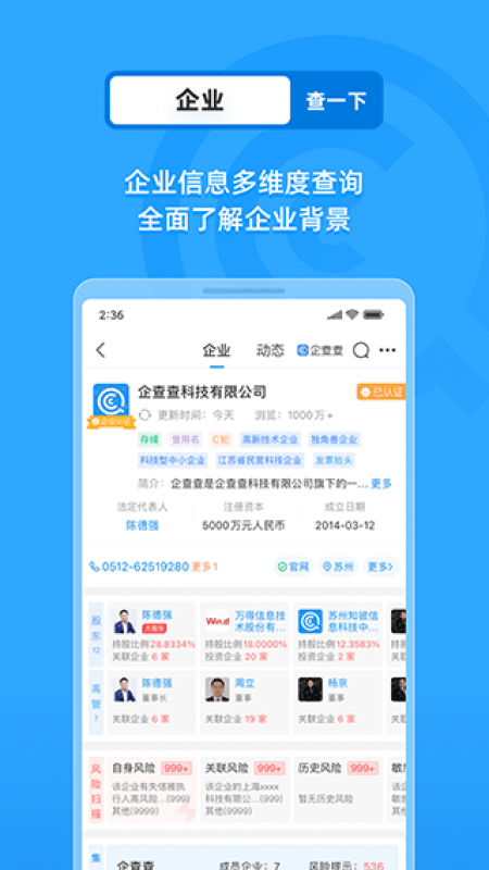 企业工商查询app截图2